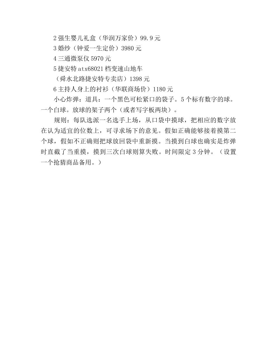 医院新年晚会策划书范文 _第3页