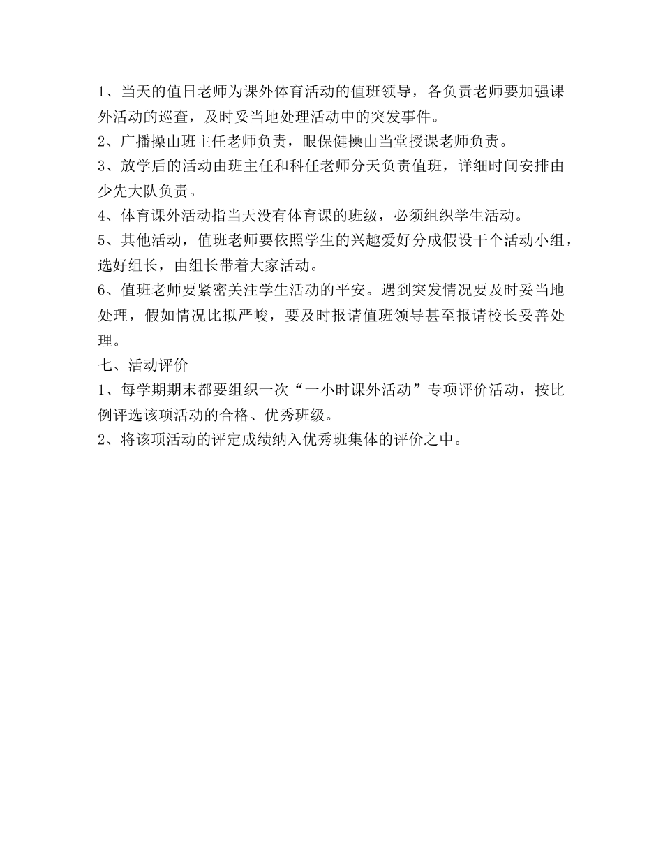 学校“每天一小时”课外体育活动方案 _第2页