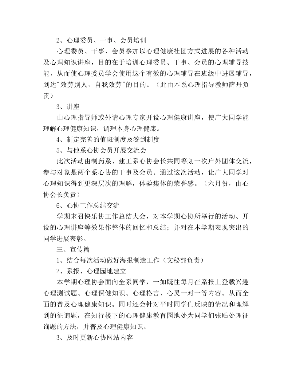 学生会心理协会工作参考计划 _第2页