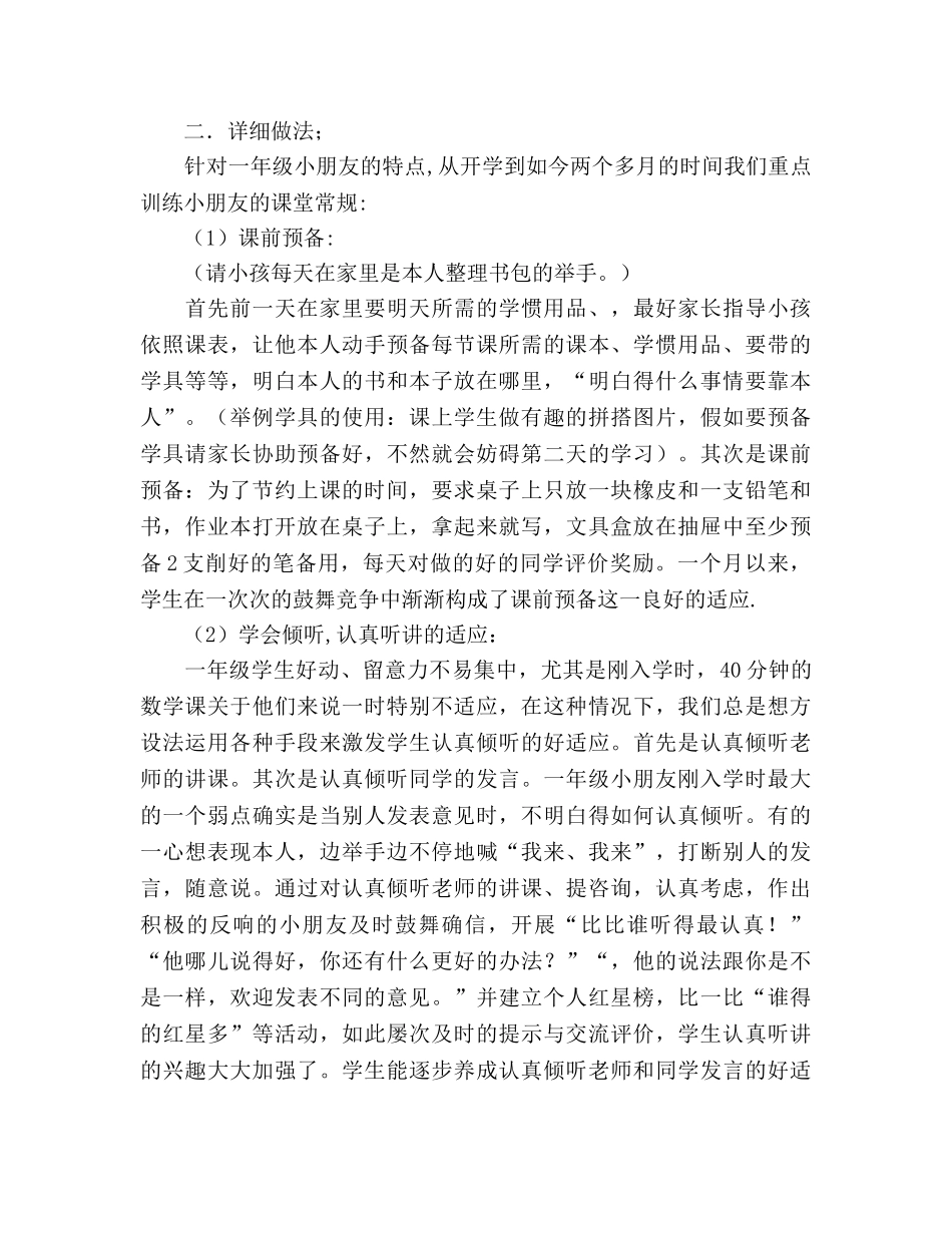 一年级家长会数学教师参考演讲稿 _第2页
