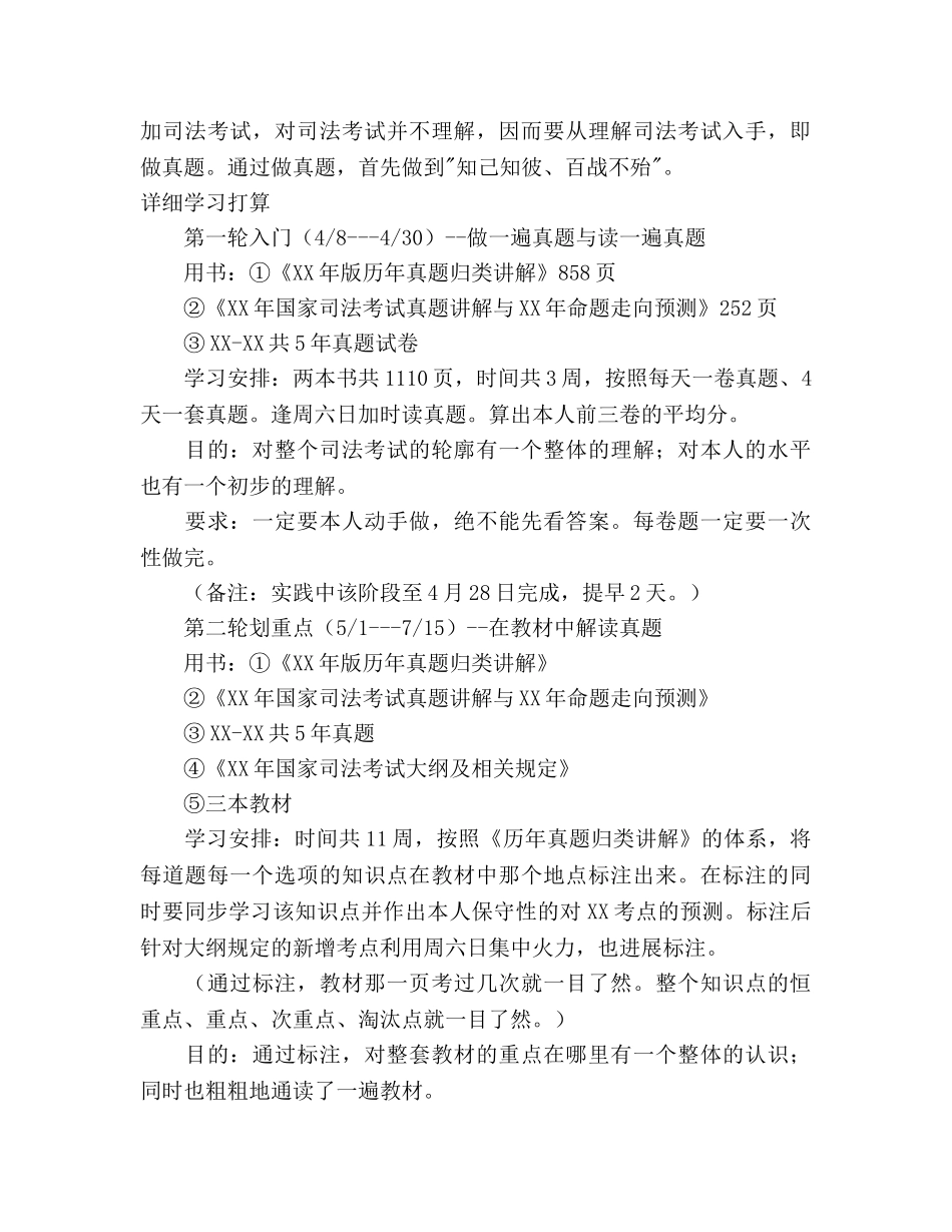 一个考生的学习参考计划范文 _第2页