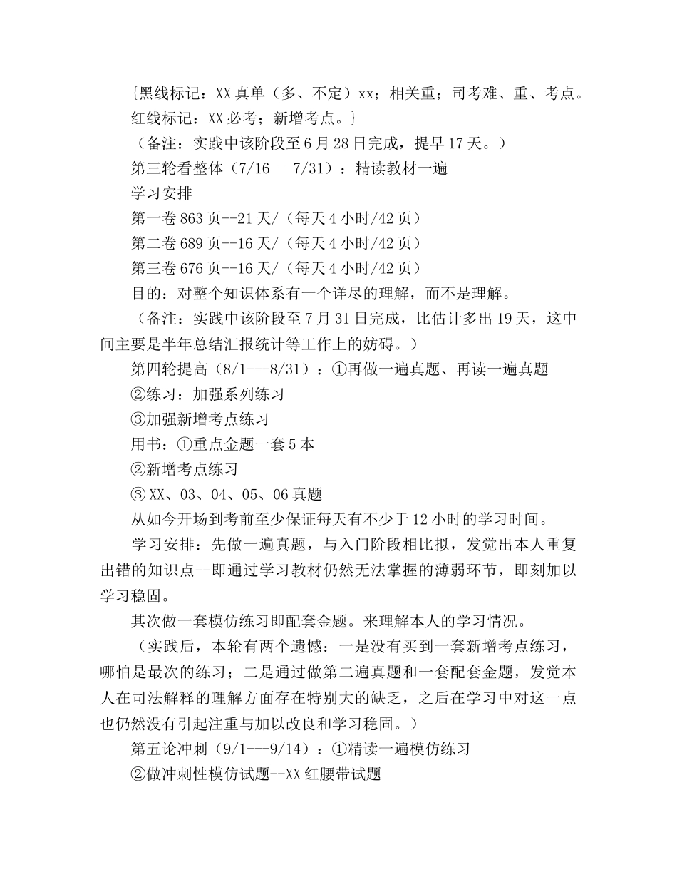 一个考生的学习参考计划范文 _第3页