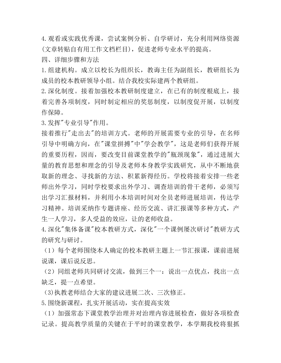 岩头镇小校本培训工作参考计划范文 _第2页