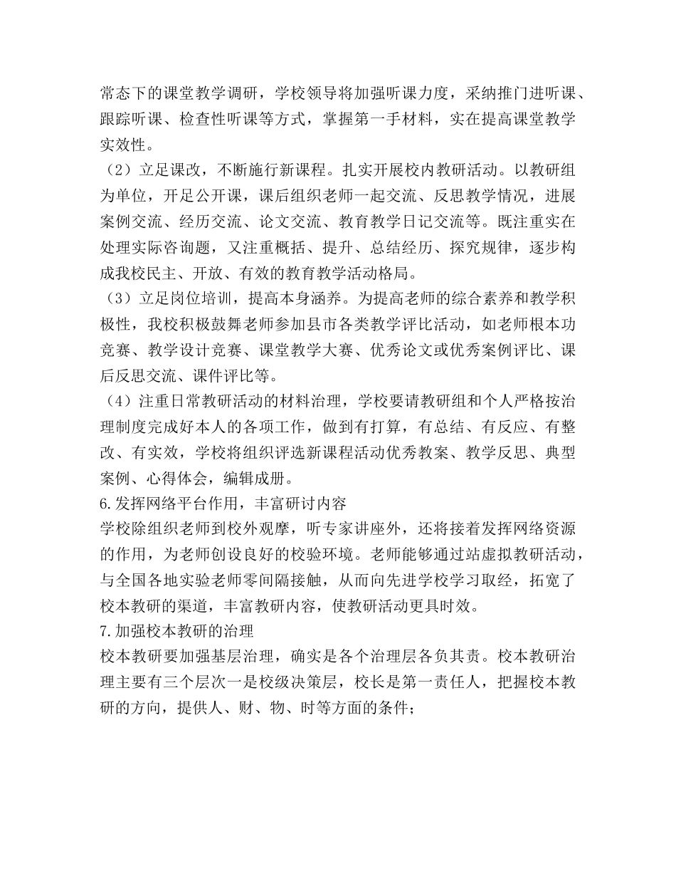 岩头镇小校本培训工作参考计划范文 _第3页