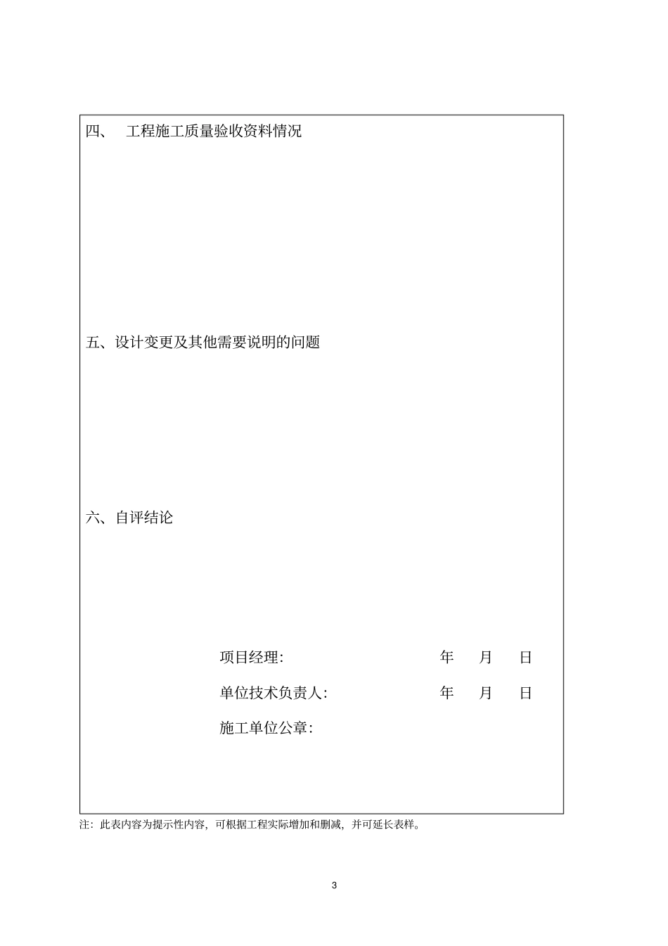 天津标准验收表格讲解_第3页