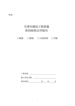 天津标准验收表格讲解