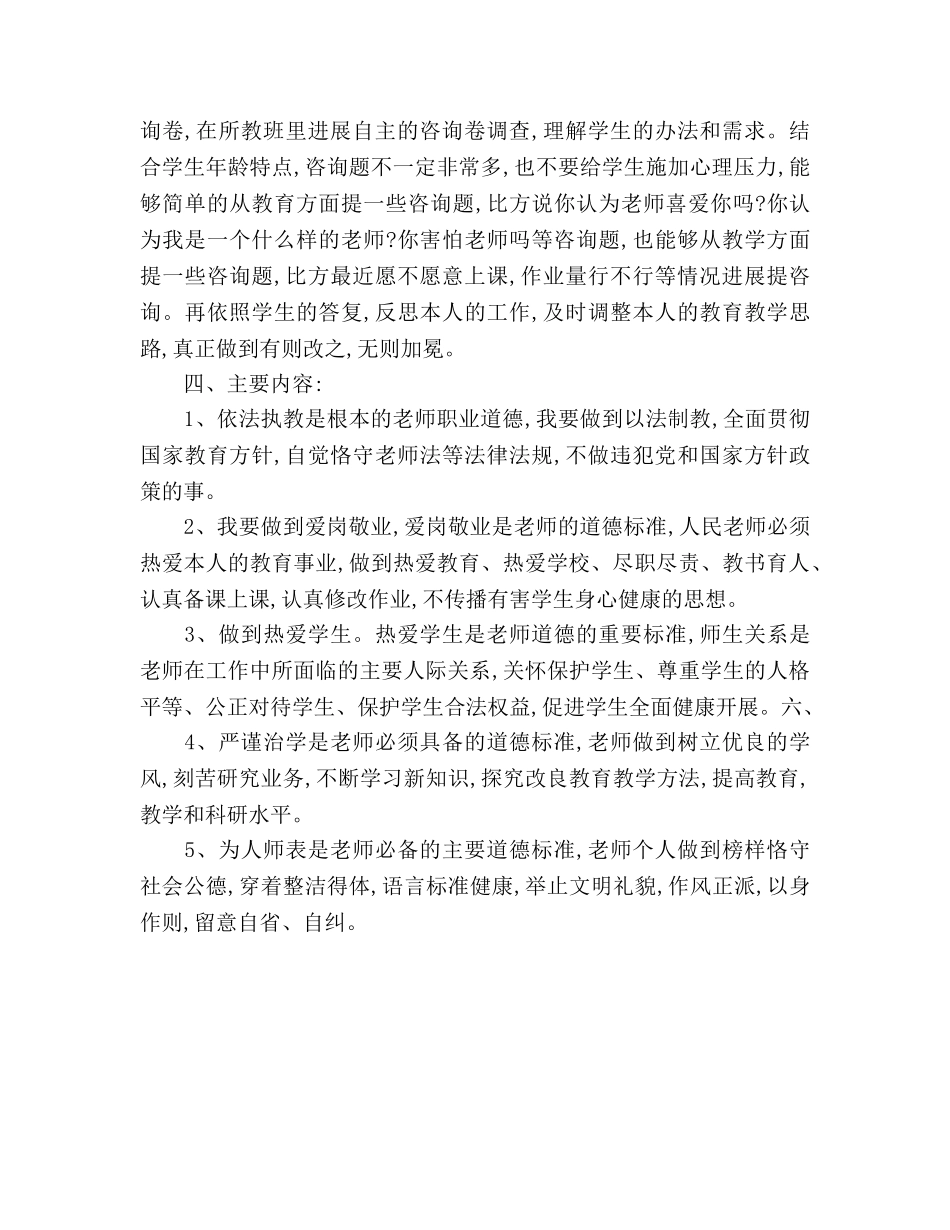 新学期师德建设工作参考计划 _第2页