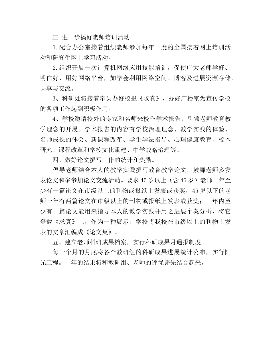 学校科研处工作参考计划范文 _第2页