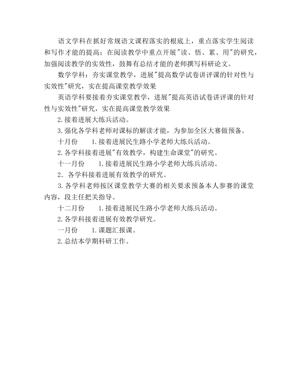 学年度第一学期科研工作参考计划范文 (2) _第2页