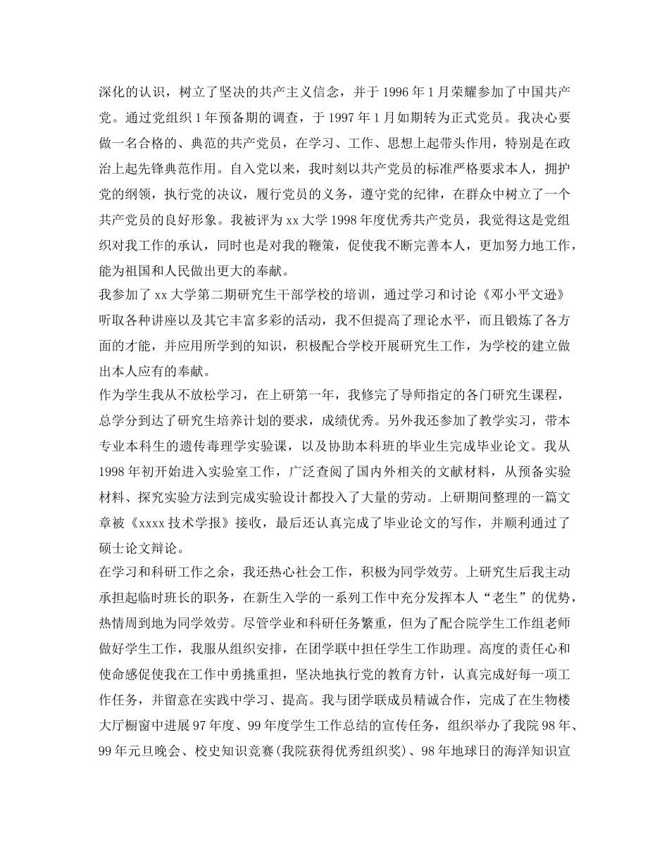 研究生的自我鉴定参考书 _第2页