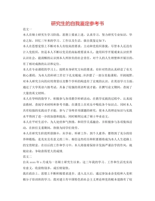 研究生的自我鉴定参考书 