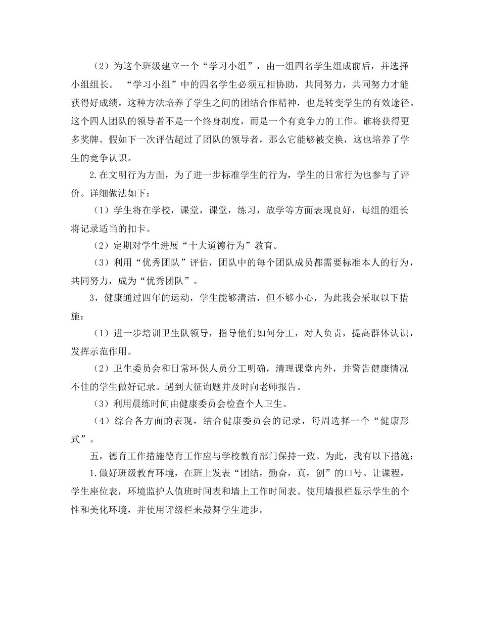 新学期小学班主任工作参考计划 (3) _第3页