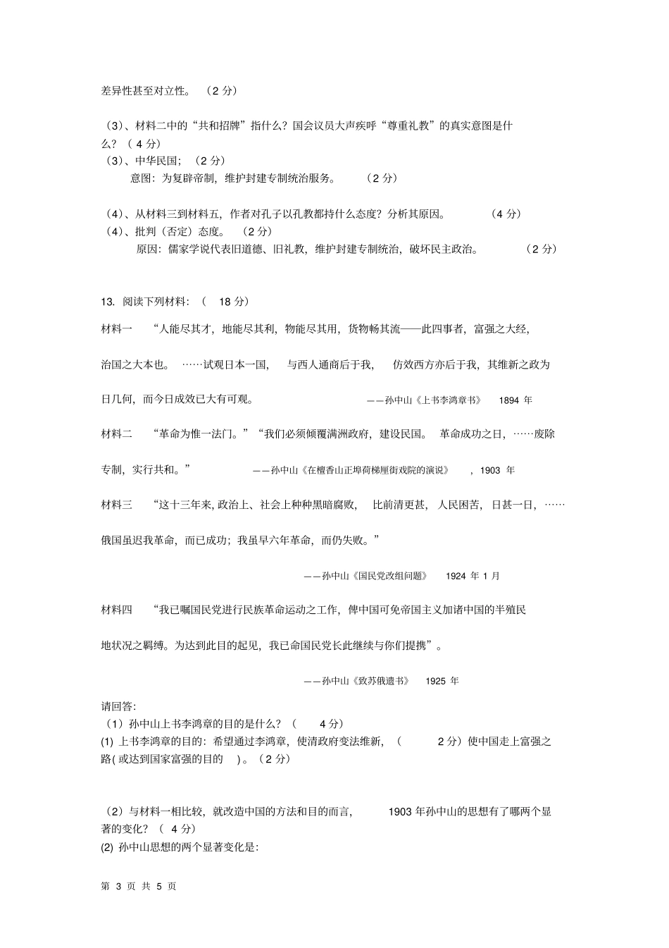 天津武清区河西务中学2012届高三下学期4月模拟考试历史_第3页