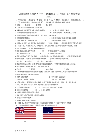 天津武清区河西务中学2012届高三下学期4月模拟考试历史