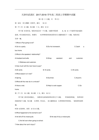 天津武清区高二英语上学期期中试题