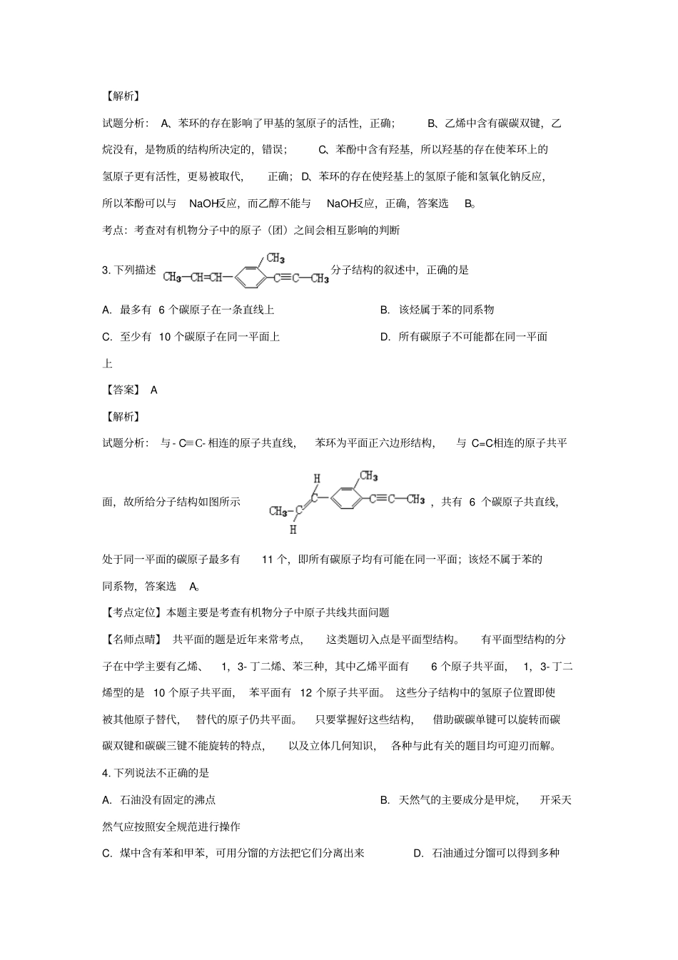 天津武清区杨村第三中学2018_2019学年高二化学下学期第一次月考试题含解析_第2页