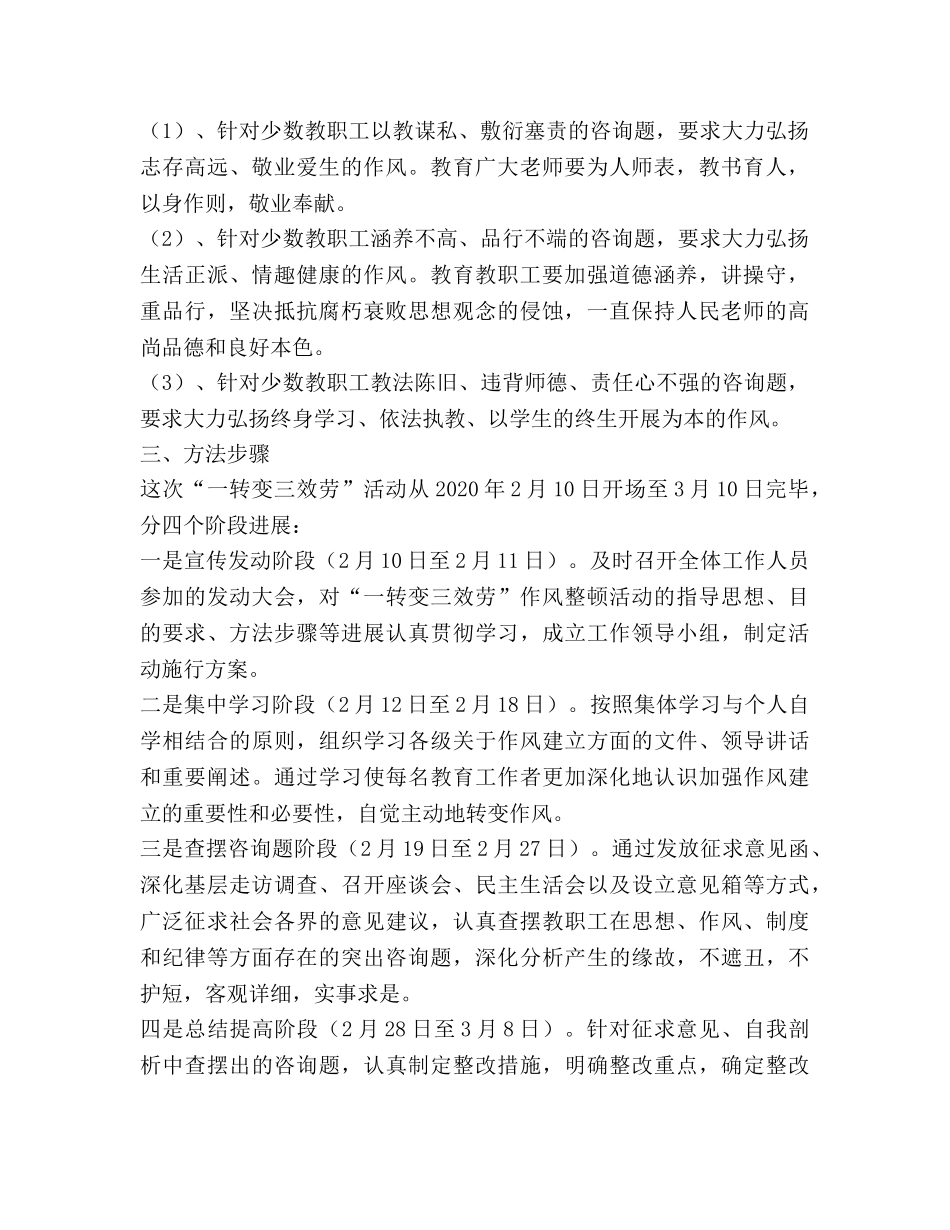 学校作风整顿工作实施意见 _第2页