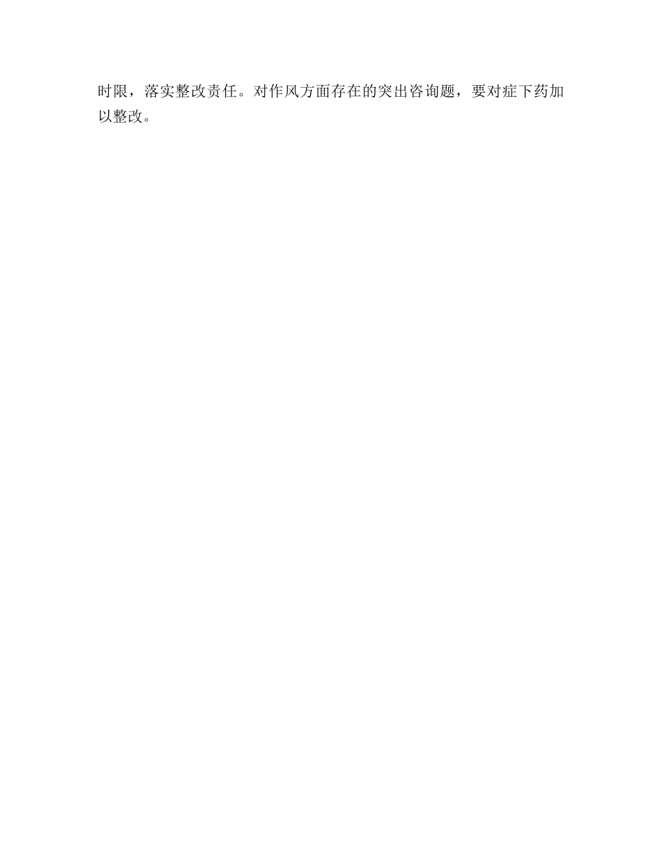 学校作风整顿工作实施意见 _第3页