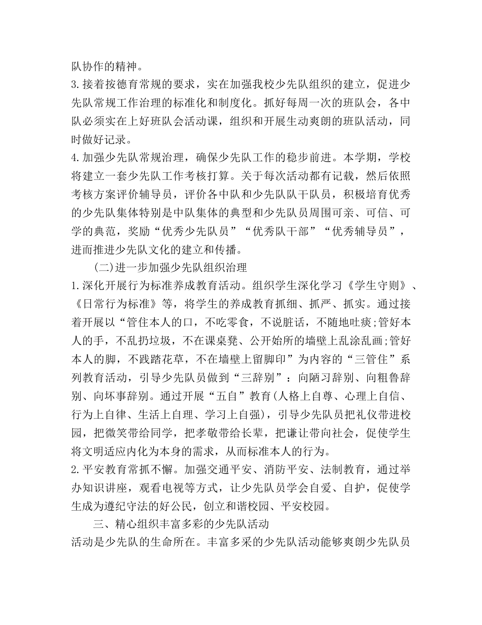 学校2020少先队工作参考计划 _第2页