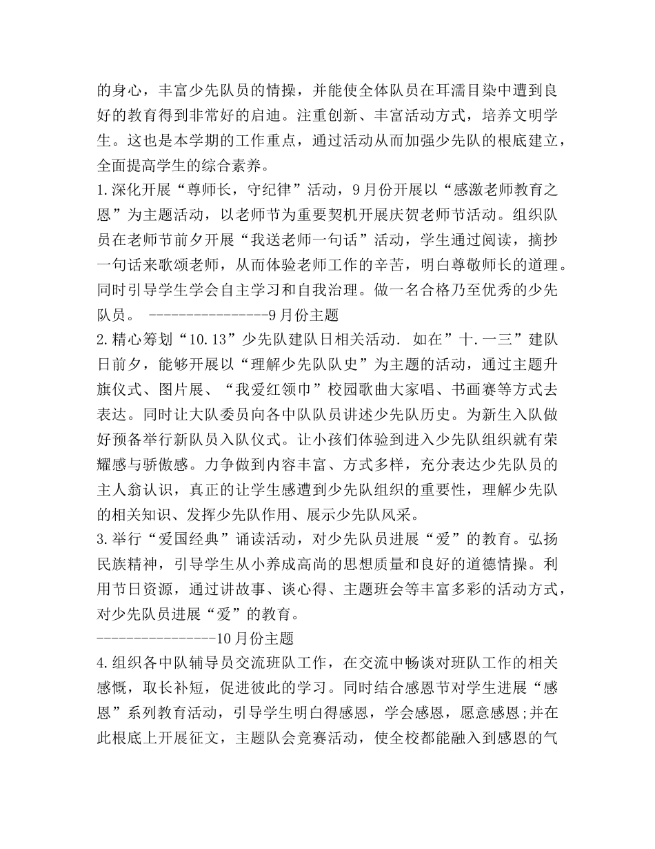 学校2020少先队工作参考计划 _第3页