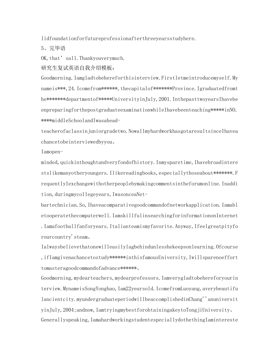 研究生复试面试如何做好英语自我介绍参考 _第2页