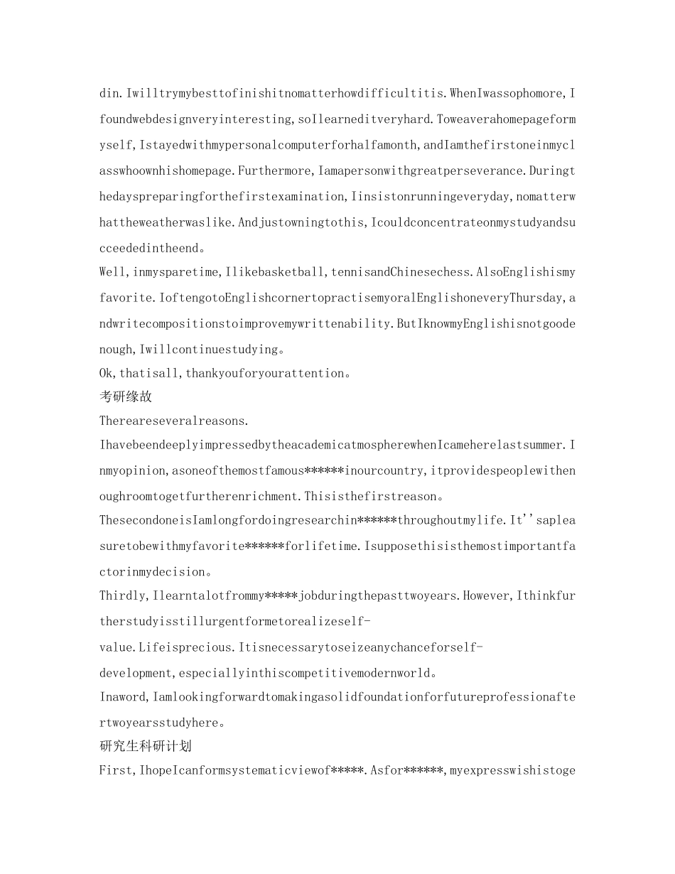 研究生复试面试如何做好英语自我介绍参考 _第3页