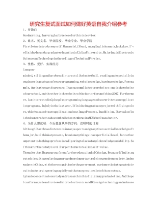 研究生复试面试如何做好英语自我介绍参考 