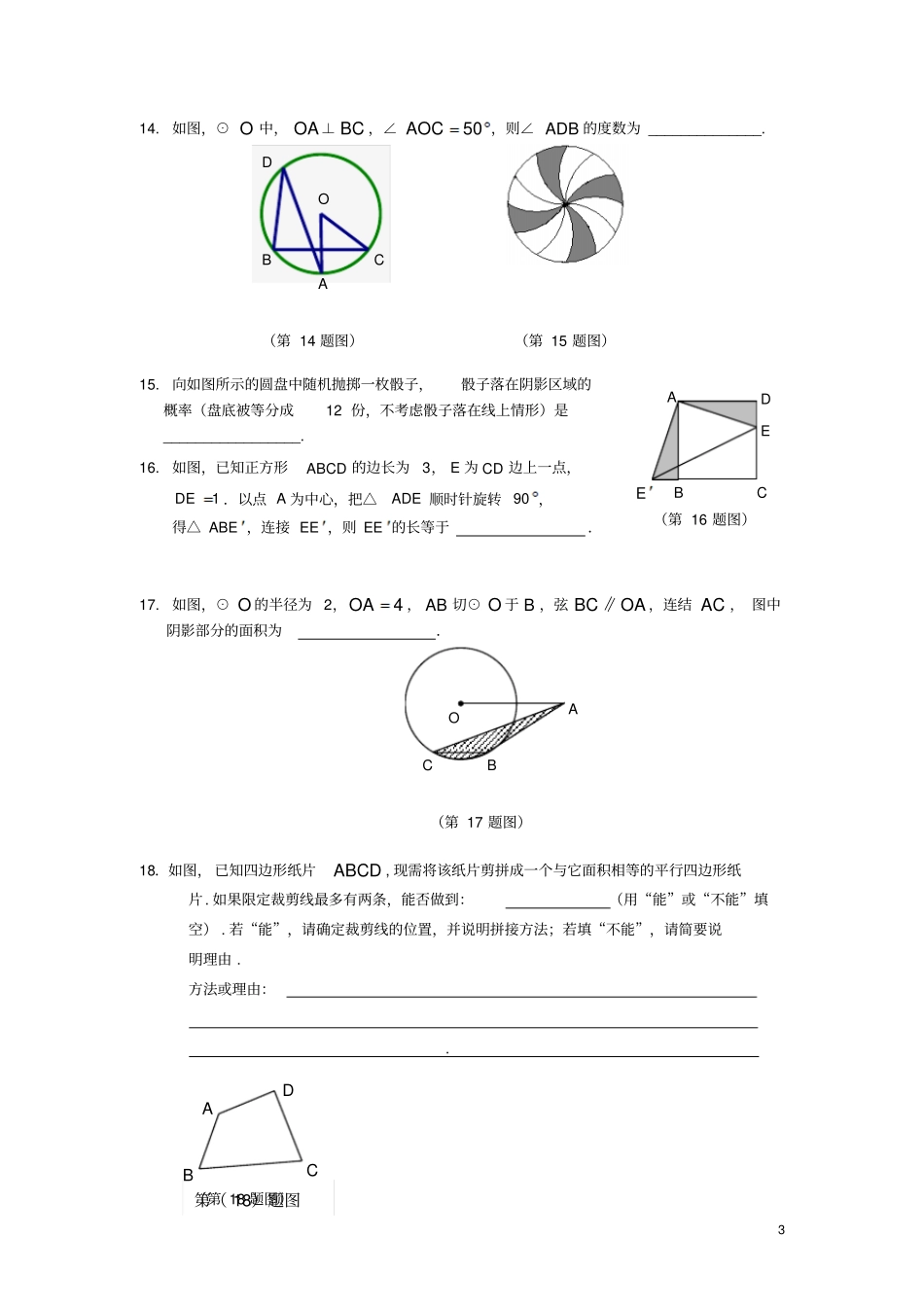天津武清区九年级数学上学期期末质量调查试题新人教版_第3页