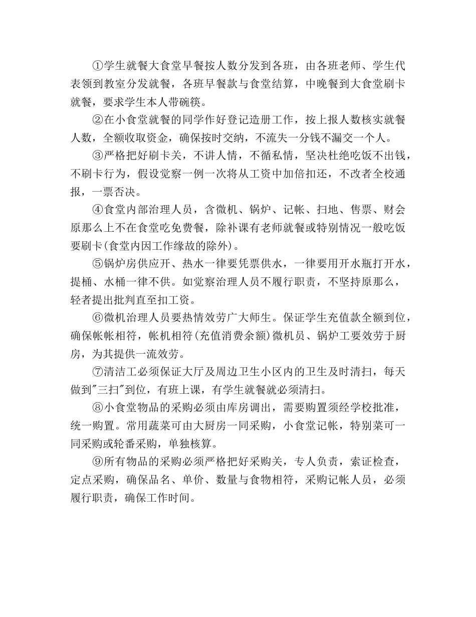学校食堂工作参考计划范文 _第2页