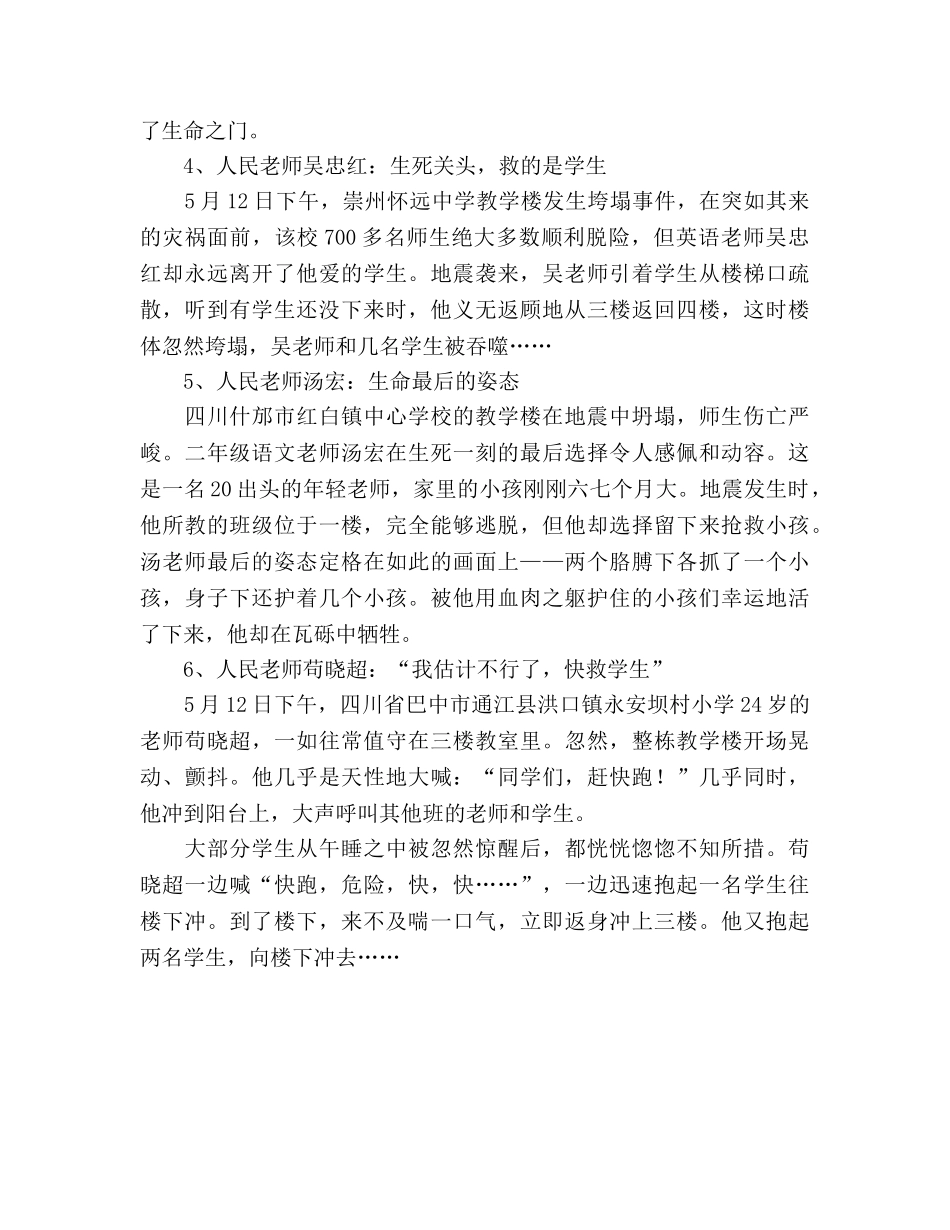 优秀教师的感人事迹参考演讲稿 _第2页