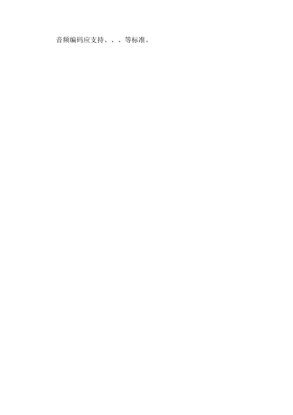 电视会议系统方案_第2页