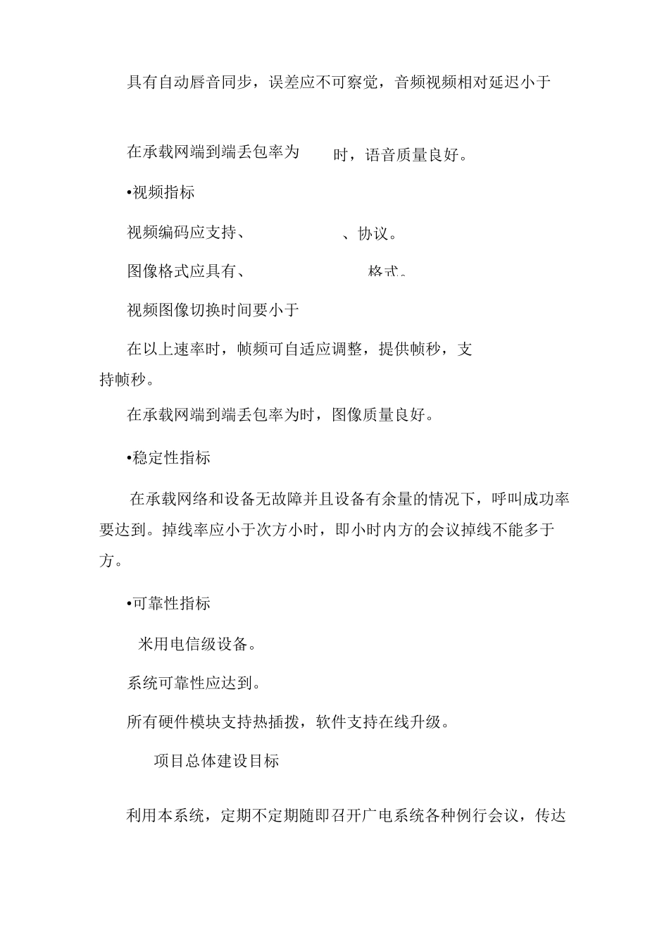 电视会议系统方案_第3页