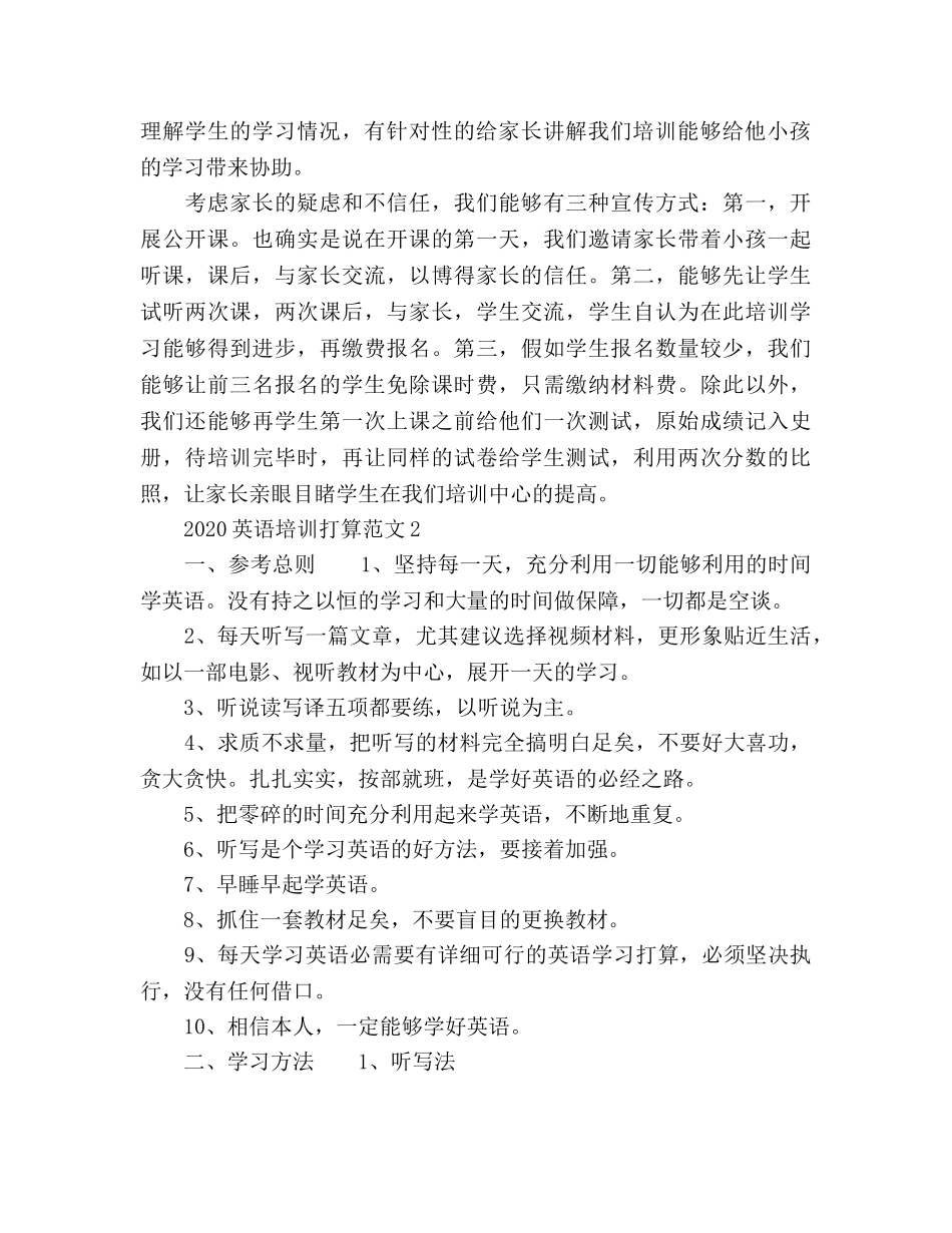 英语培训参考计划范文(1) _第2页