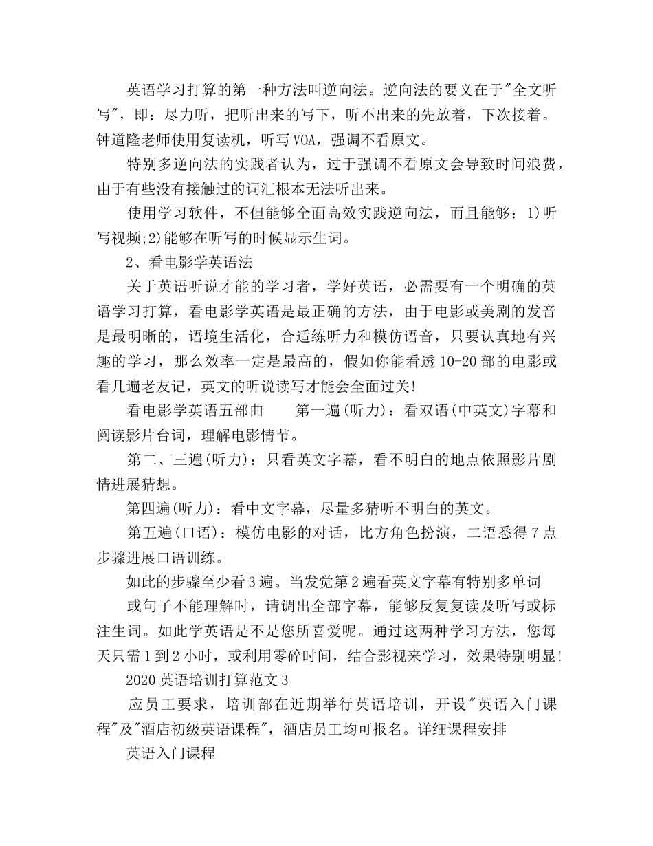 英语培训参考计划范文(1) _第3页