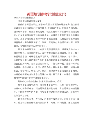 英语培训参考计划范文(1) 