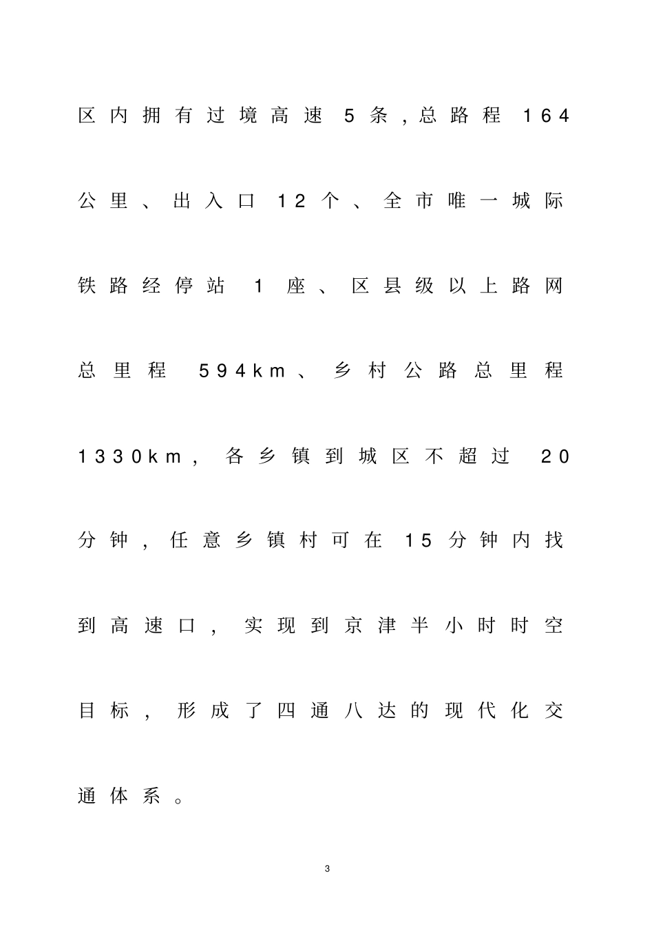 天津武清区域商业场分析报告_第3页