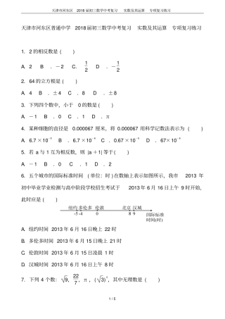 天津河东区2018届初三数学中考复习实数及其运算专项复习练习