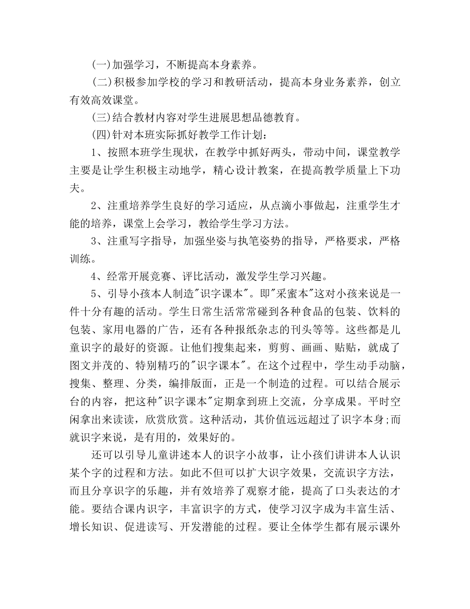 优秀教师代表工作参考计划 _第2页