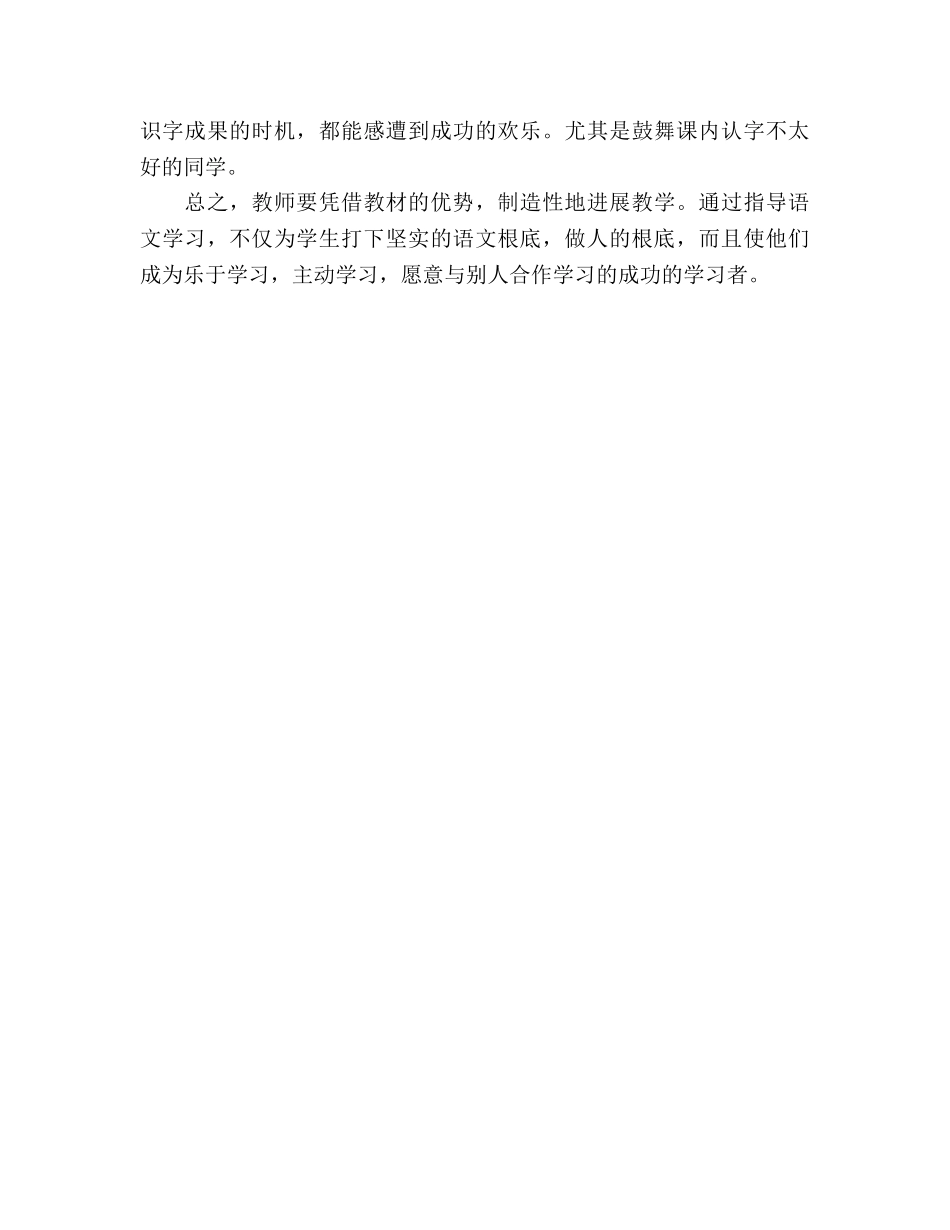 优秀教师代表工作参考计划 _第3页