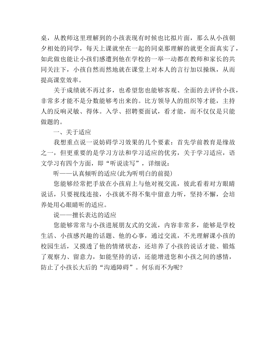 一年级家长会_7参考演讲稿 _第2页
