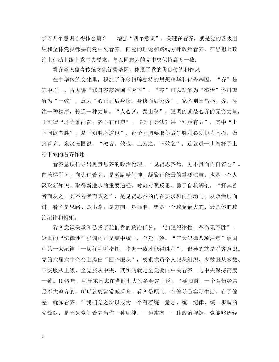 学习四个意识心得体会 _第2页