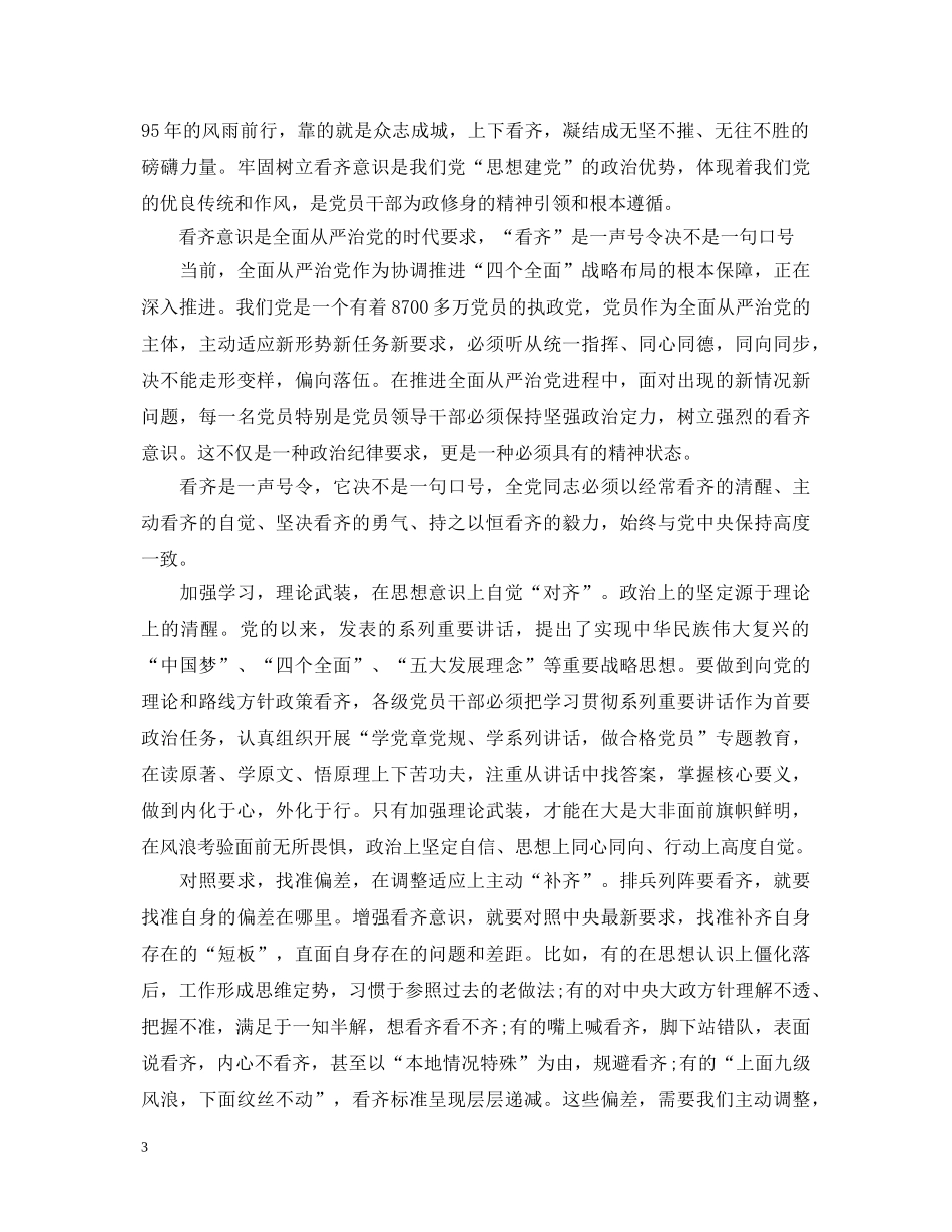 学习四个意识心得体会 _第3页