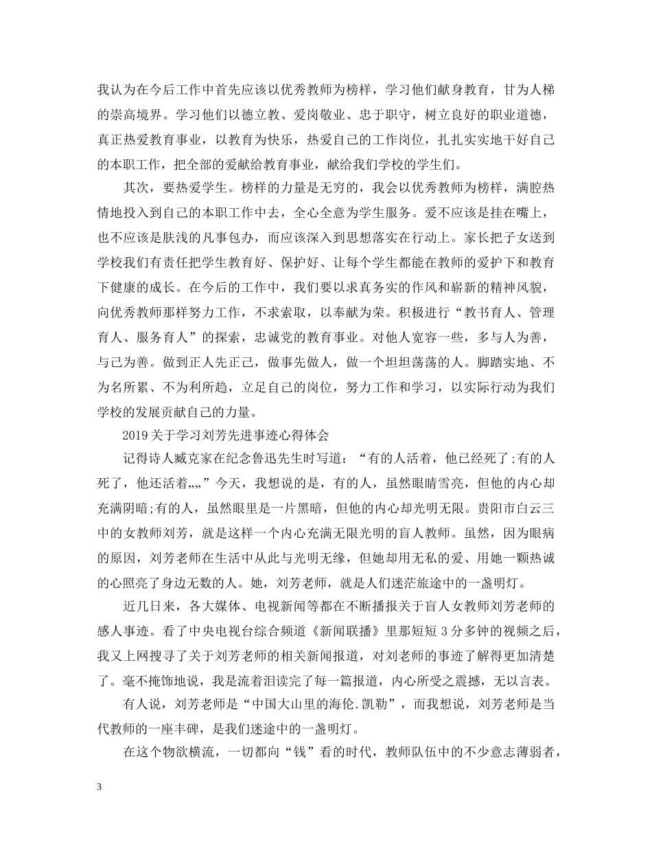 学习刘芳老师先进事迹心得体会 _第3页