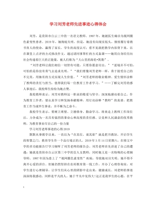 学习刘芳老师先进事迹心得体会 