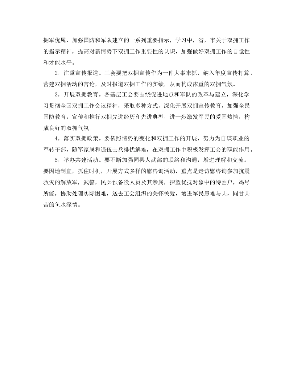 拥军优属工作参考计划范文 _第2页