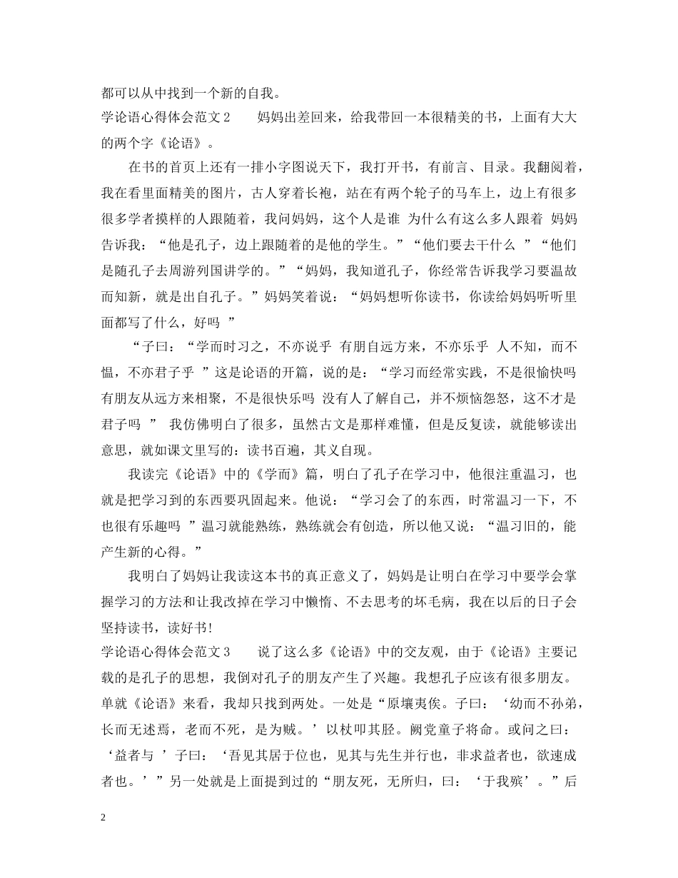 学论语心得体会3篇 _第2页