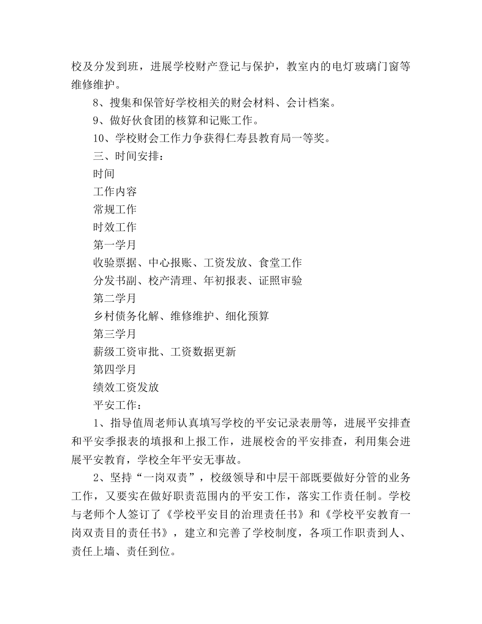 学校财会及安全工作参考计划 _第2页