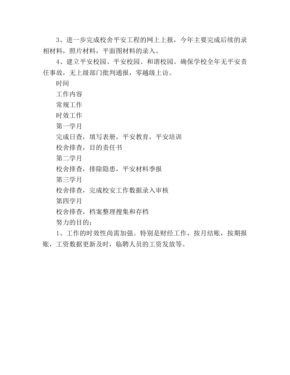 学校财会及安全工作参考计划 _第3页