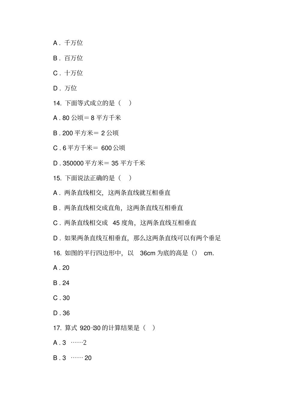 天津河北区2018-2019学年四年级上学期数学期末试卷_第3页