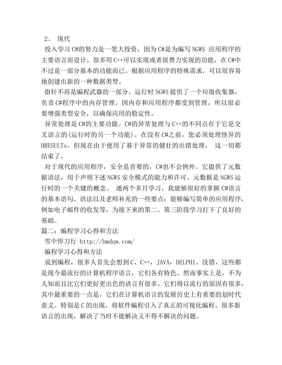 学习软件编程的学习心得 _第2页